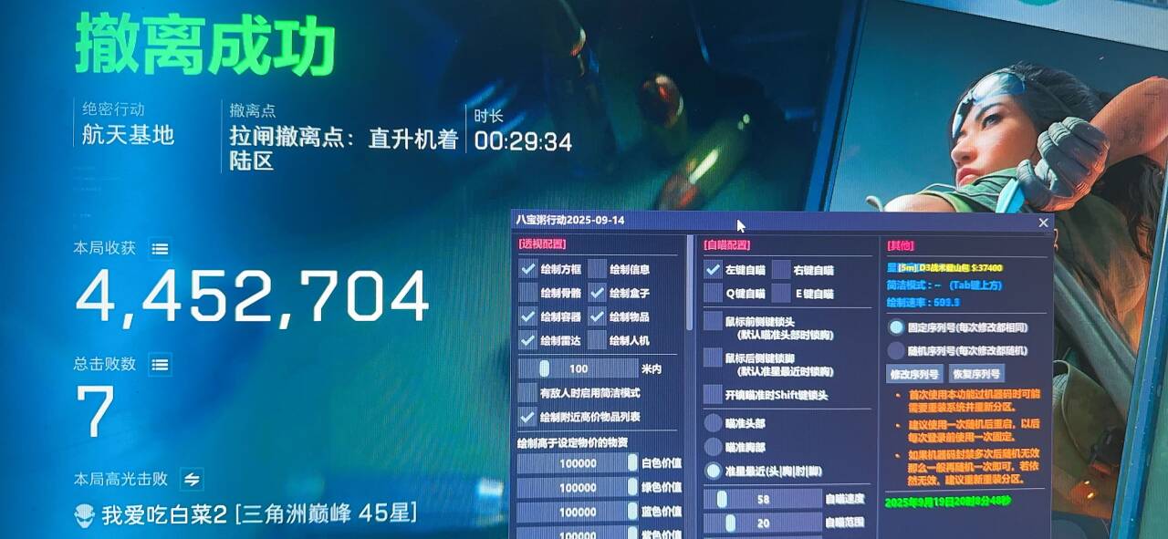 三角洲行动冬季透视自瞄辅助