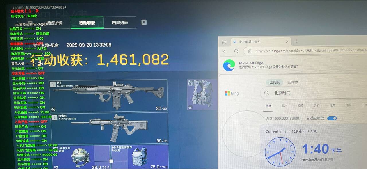 三角洲辅助MR透视自瞄辅助