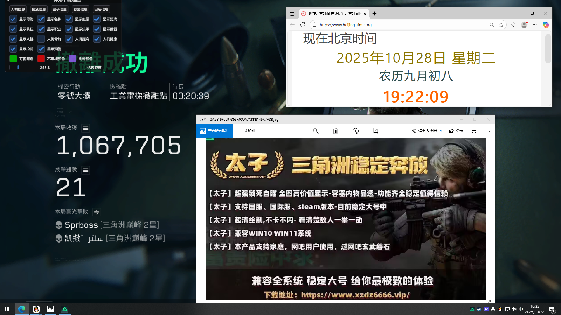 三角洲辅助-太子透视自瞄物资辅助