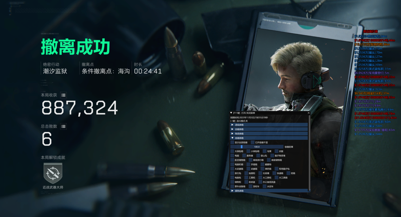 三角洲辅助-白雪透视自瞄物资辅助